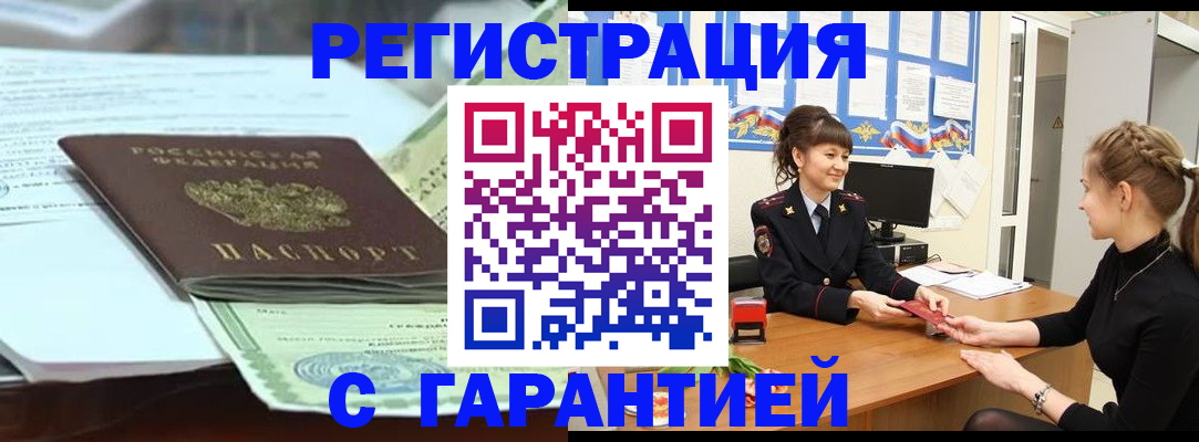 прописка от собственника в Апрелевке