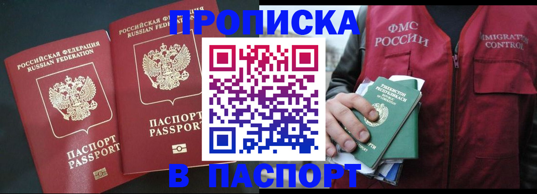 прописка 2025 в Апрелевке