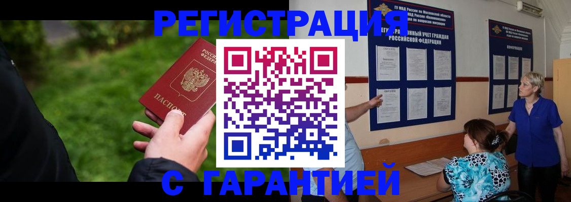 прописка регистрация в Апрелевке